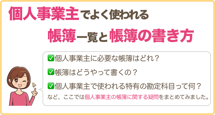 複式簿記の帳簿の書き方 帳簿管理 基本の仕訳のやり方