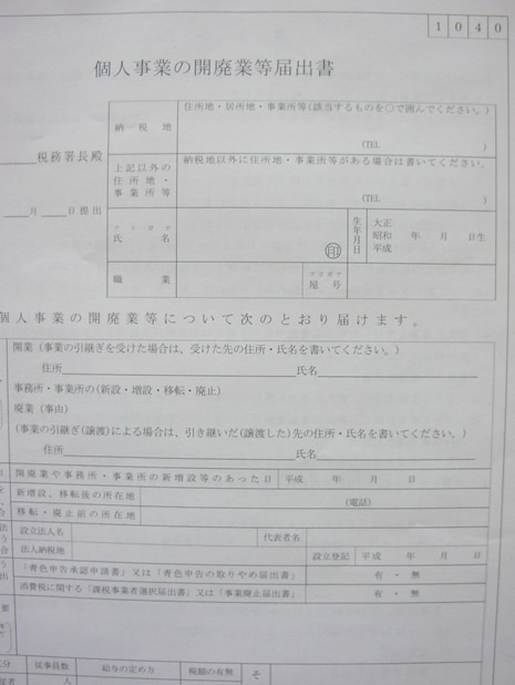 青色申告の届け出をするには