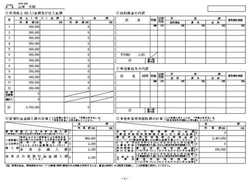 青色申告決算書2ページ目の書き方