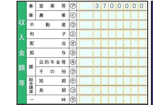 確定申告書B第一表の書き方・記入方法