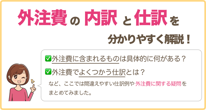 外注費