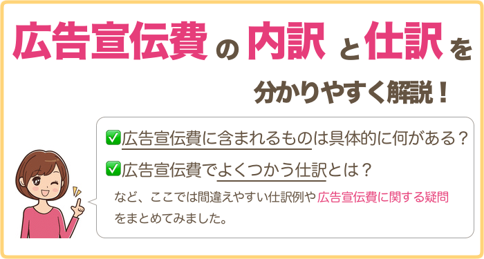 広告宣伝費