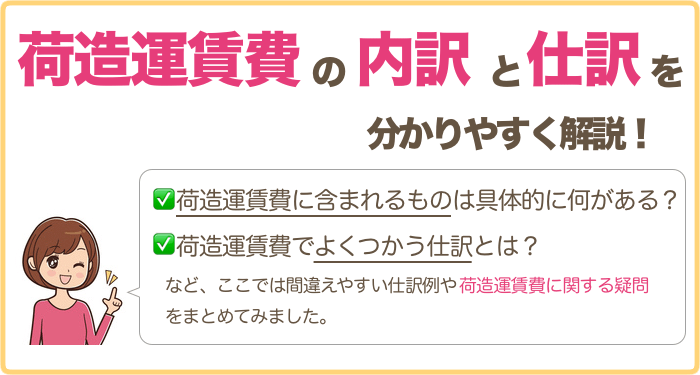 荷造運賃
