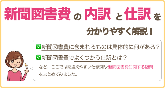 新聞図書費