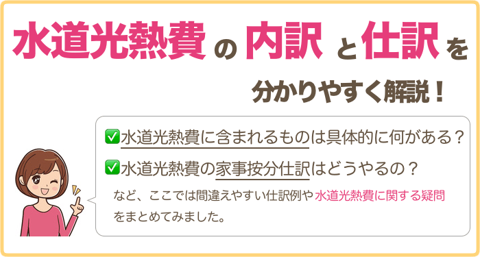 水道光熱費